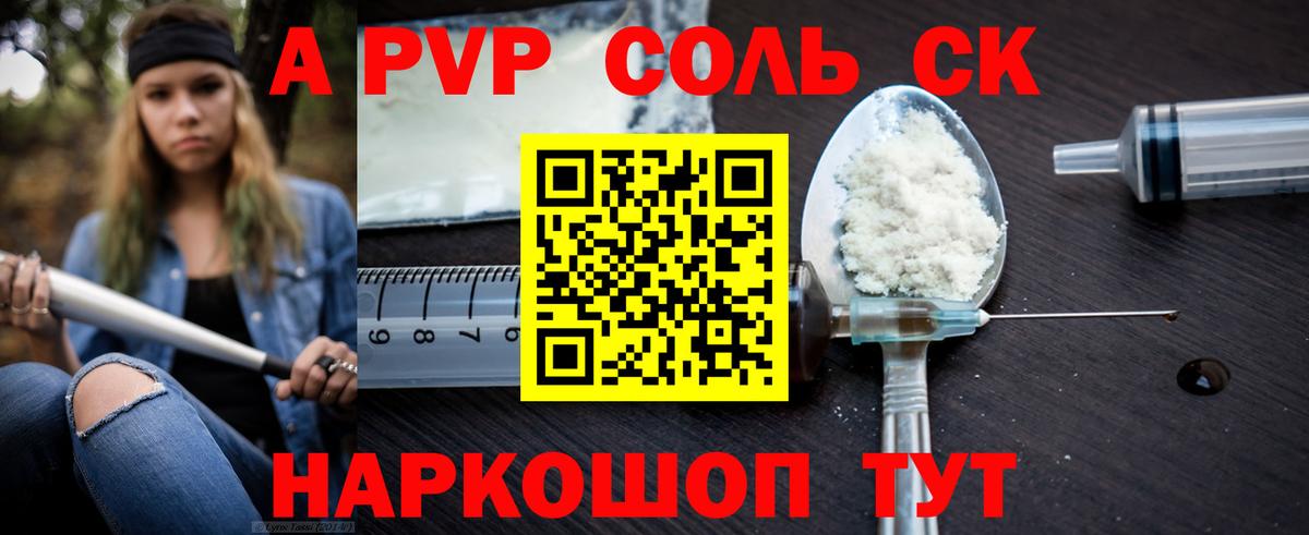 А ПВП Соль  Alfa_PVP  APVP Соль  Алушта  Вход с VPN  Alfa_PVP кристаллы 