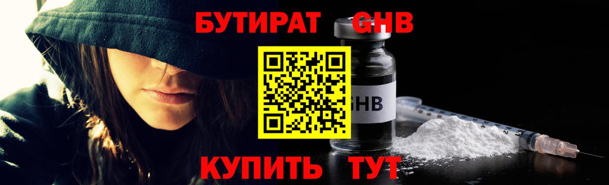БУТИРАТ  Вход с VPN  Алушта  БУТИРАТ Butirat 