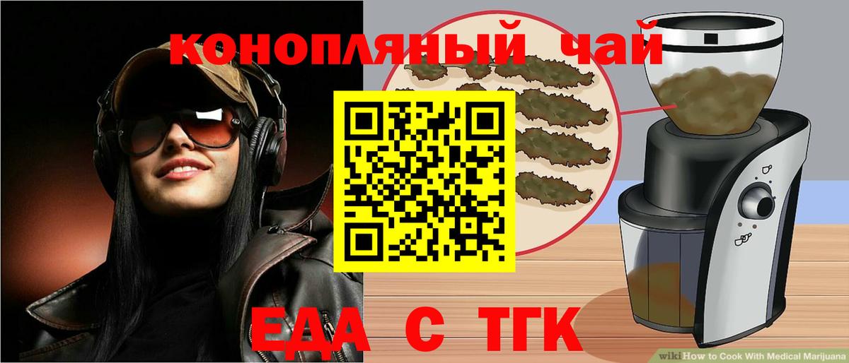 Печенье с ТГК марихуана  Вход с VPN  Алушта 