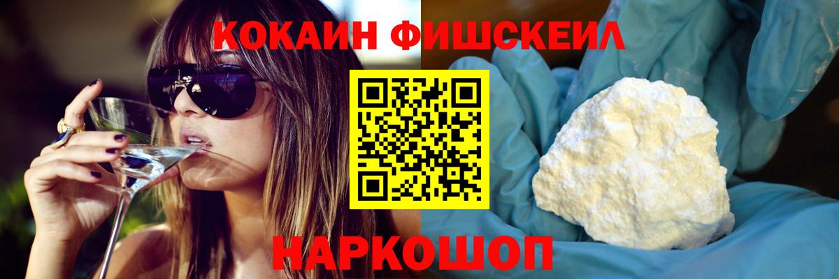 Алушта  COCAIN FishScale  COCAIN  Вход с VPN 