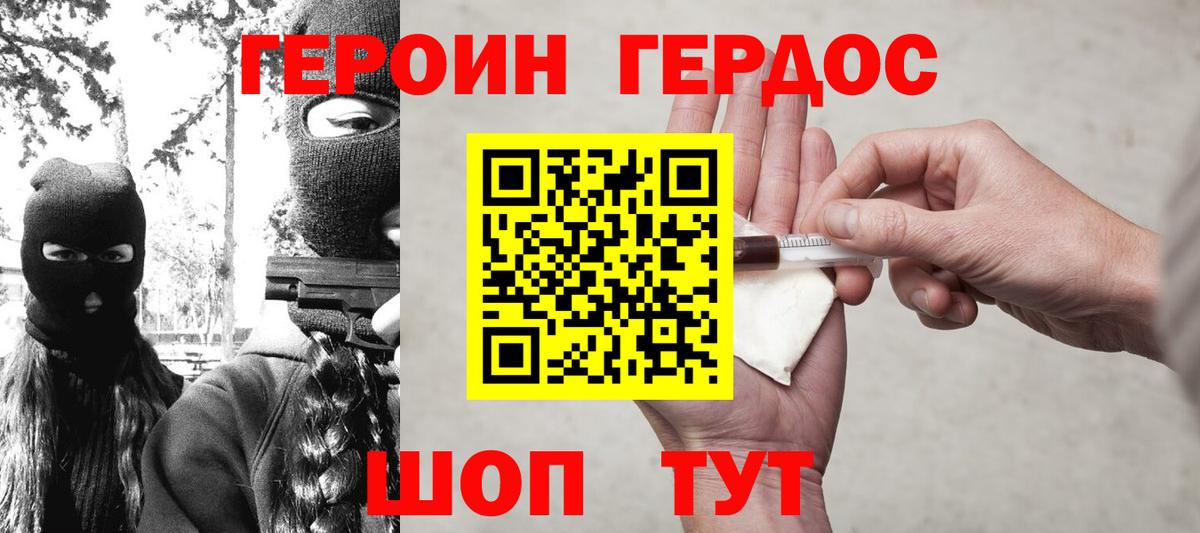 ГЕРОИН герыч Алушта